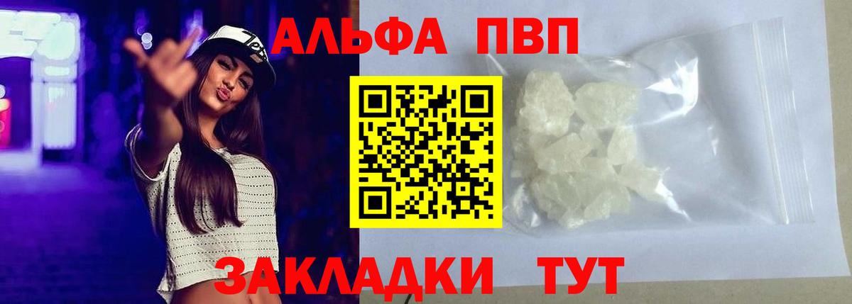 Alfa_PVP кристаллы Котельники