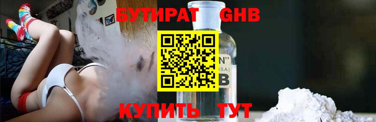 Котельники  Бутират  Вход с VPN  Бутират бутандиол 