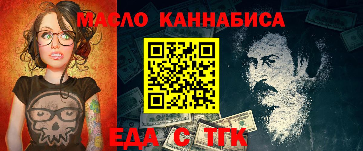 Еда ТГК конопля  Вход с VPN  Котельники 