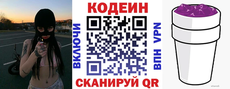 Codein напиток Lean (лин)  Котельники 