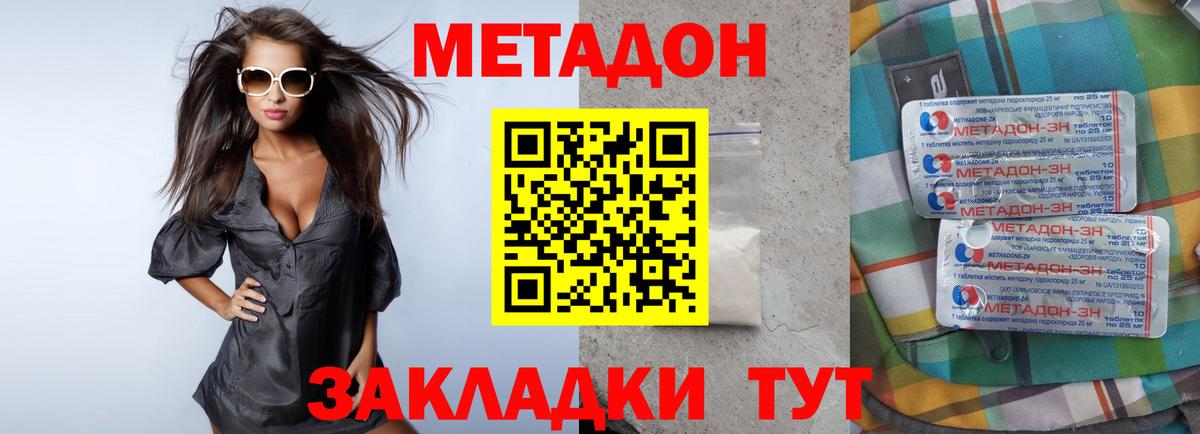 МЕТАДОН VHQ Котельники