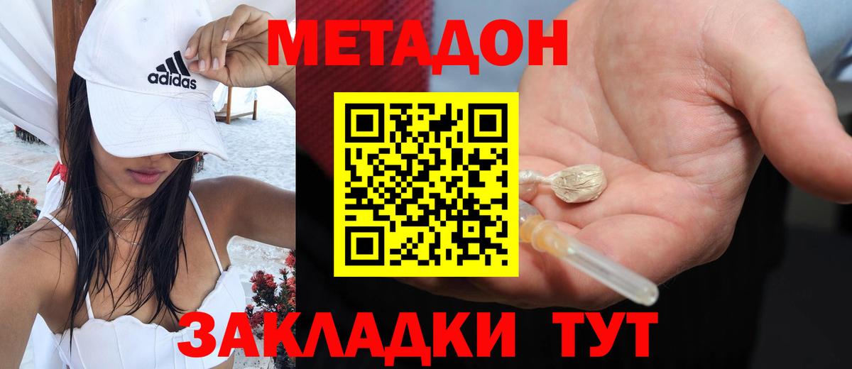 Метадон кристалл  Вход с VPN  Метадон кристалл  Котельники 