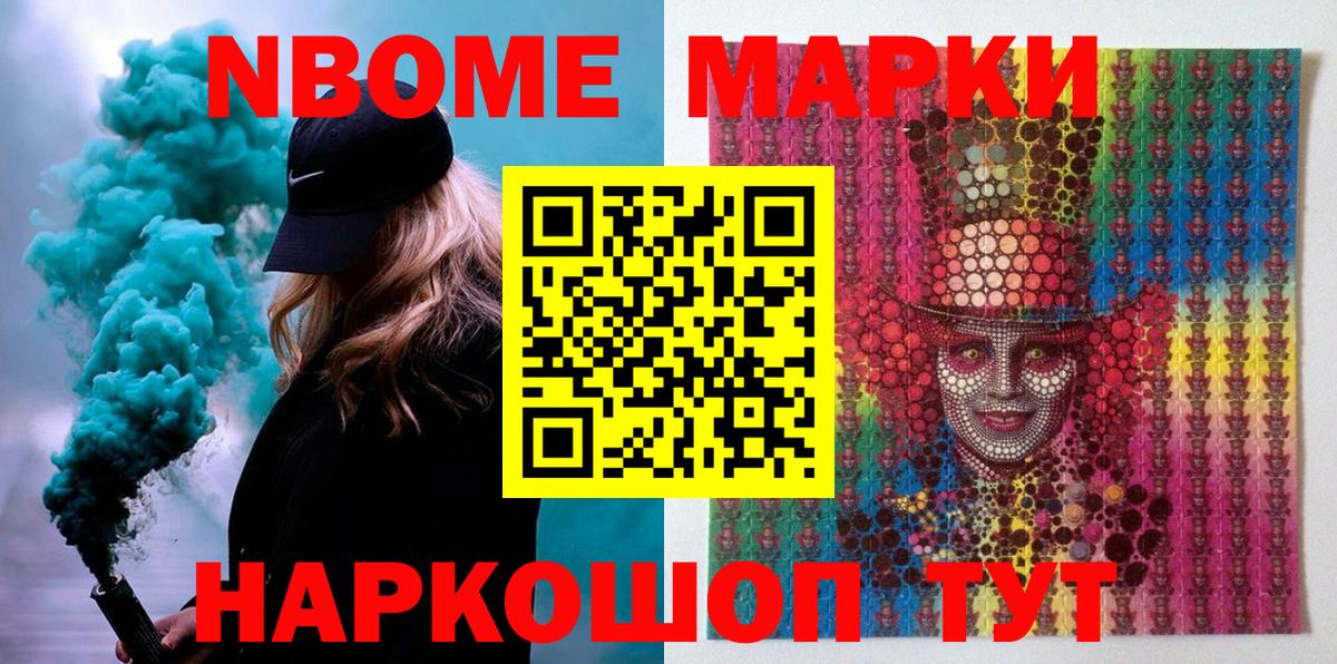 Марки 25I-NBOMe  Марки NBOMe 1,5мг  Вход с VPN  Котельники 